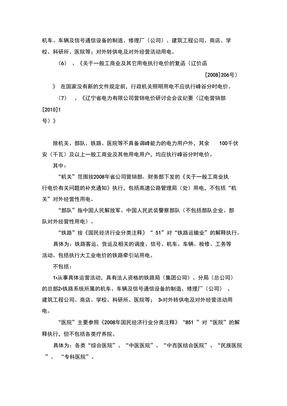 电价管理有关政策学习资料_第4页