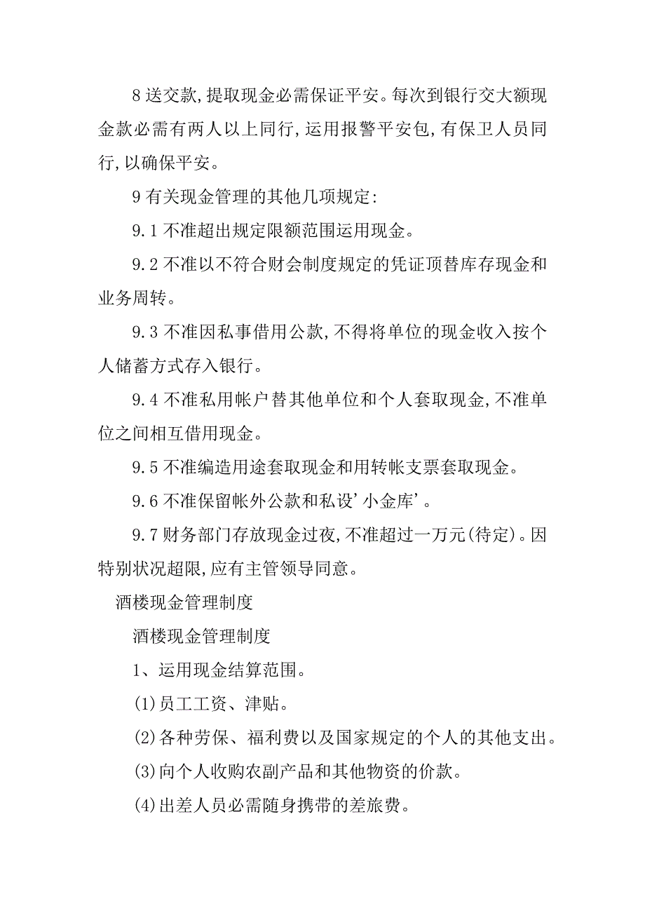 2023年现金管理管理制度篇_第3页