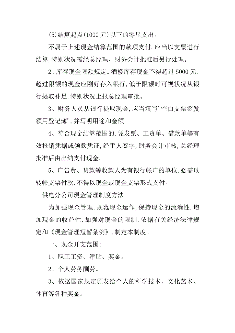 2023年现金管理管理制度篇_第4页