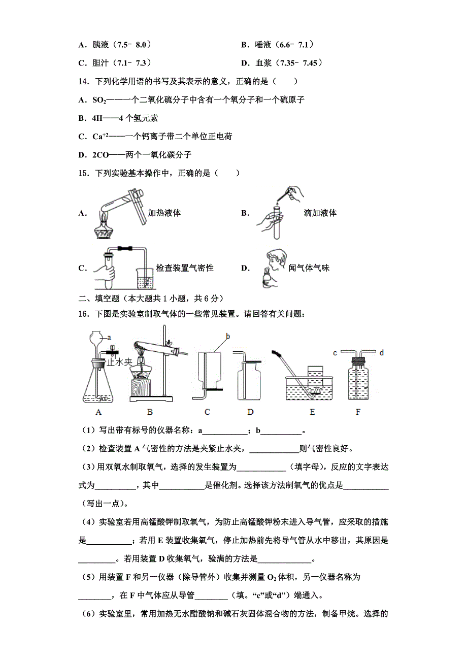 2023届北京市平谷区化学九上期中调研模拟试题含解析.doc_第3页