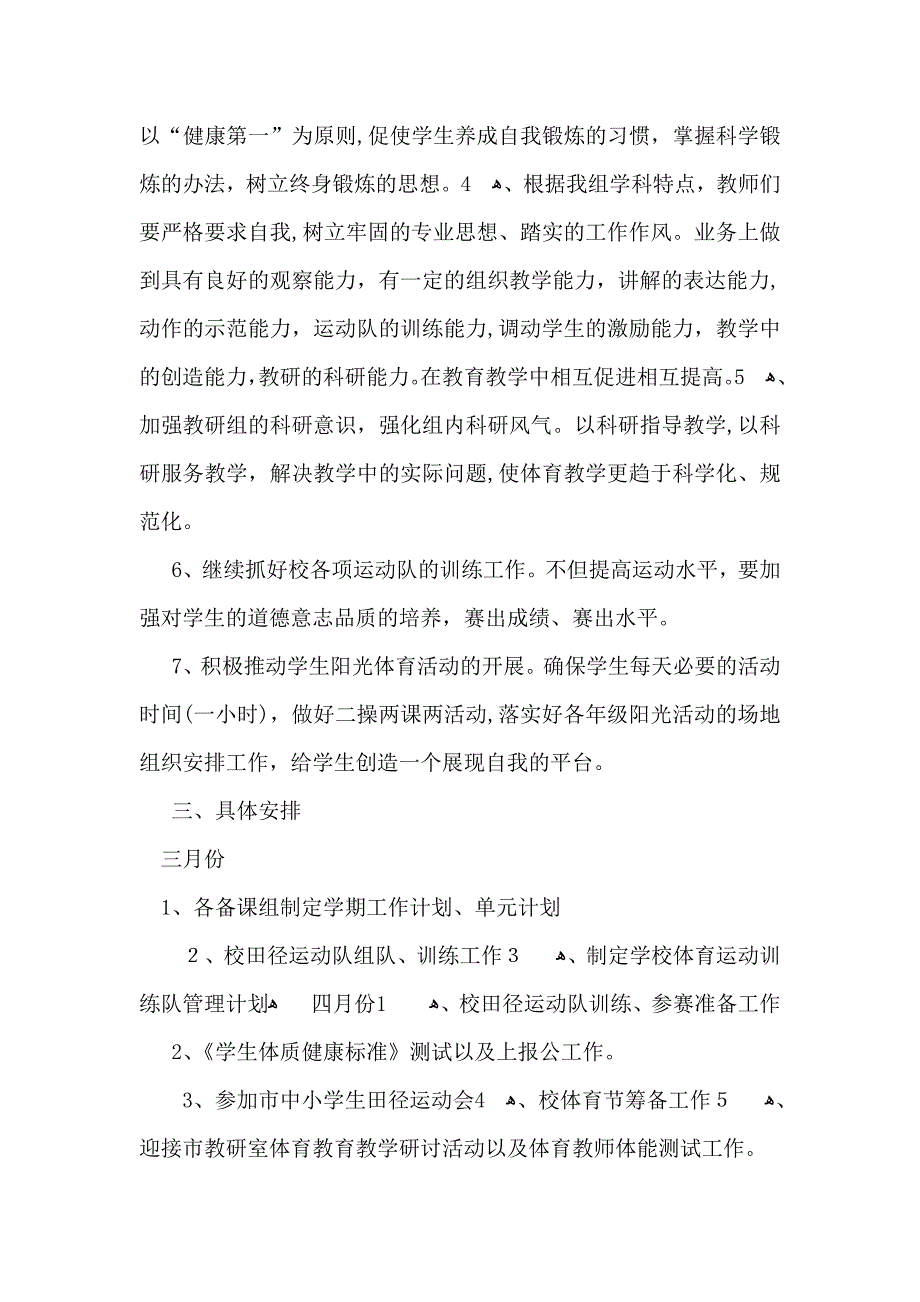 小学体育教研组工作计划3_第2页