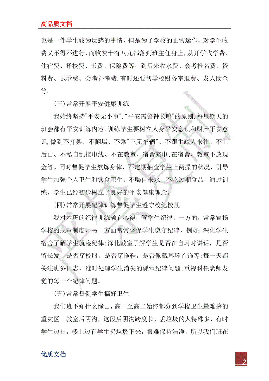 2022年高二班主任上半年工作总结_第2页