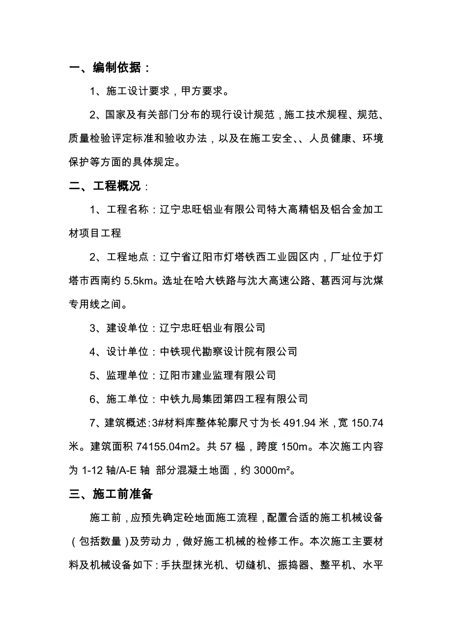 混凝土地面施工组织设计方案_第3页