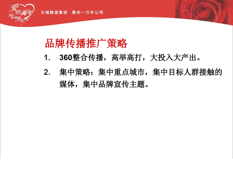 沙城萄萄酒品牌传播表现案_第3页