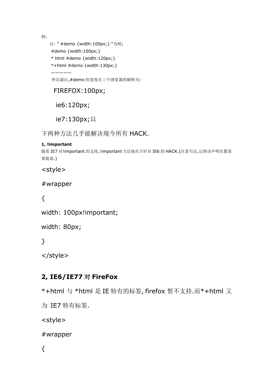 CSS完美兼容IE_第2页