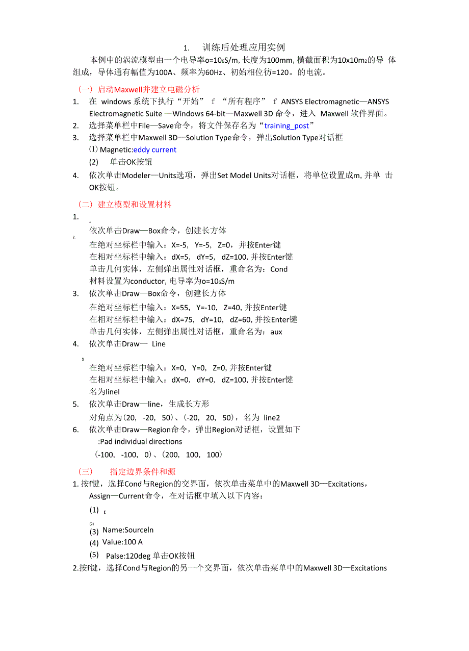 ANSYS Maxwell涡流场分析案例_第1页