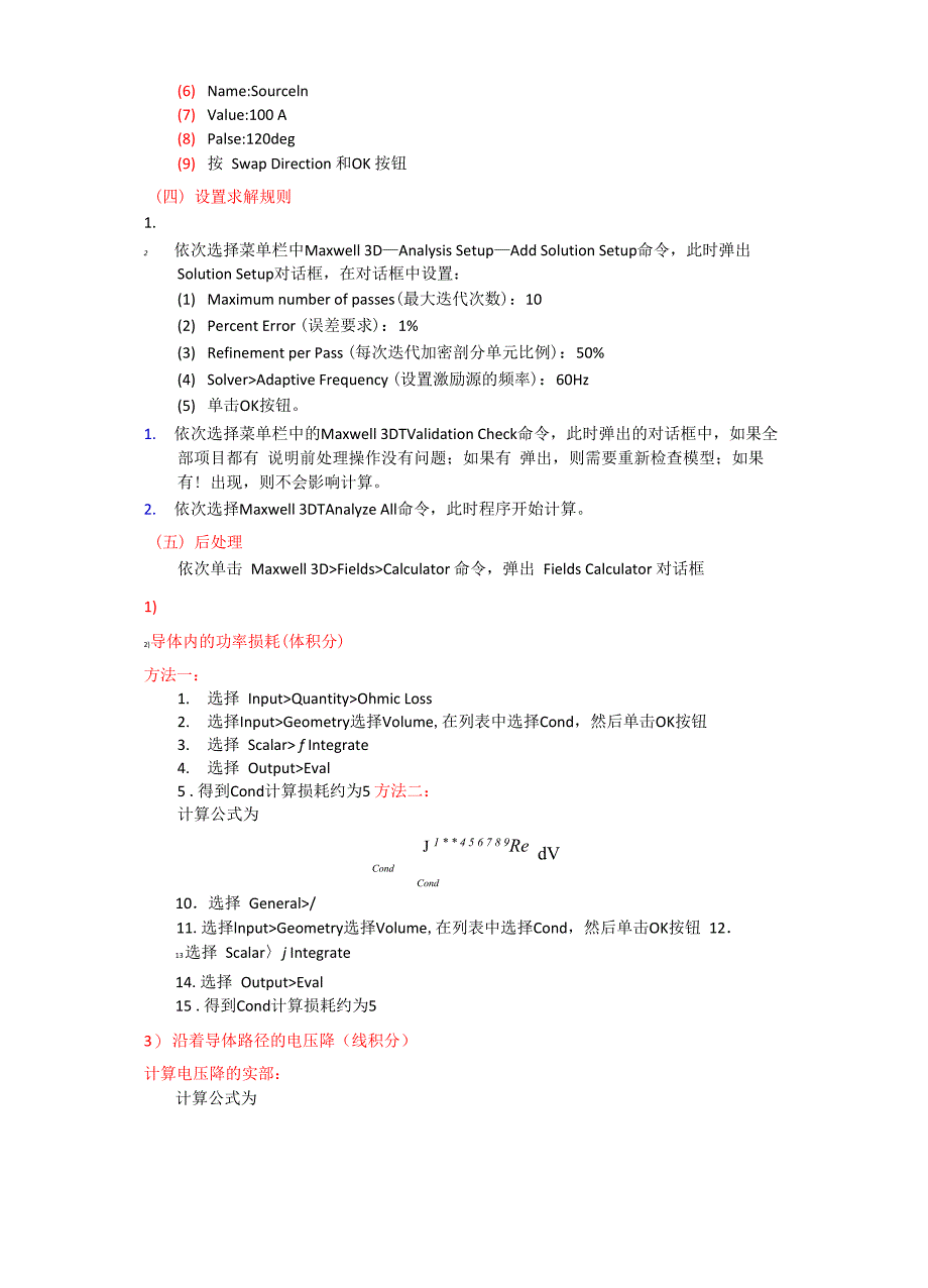 ANSYS Maxwell涡流场分析案例_第3页