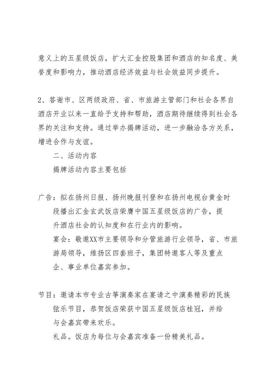 兴华小记者揭牌仪式方案_第5页