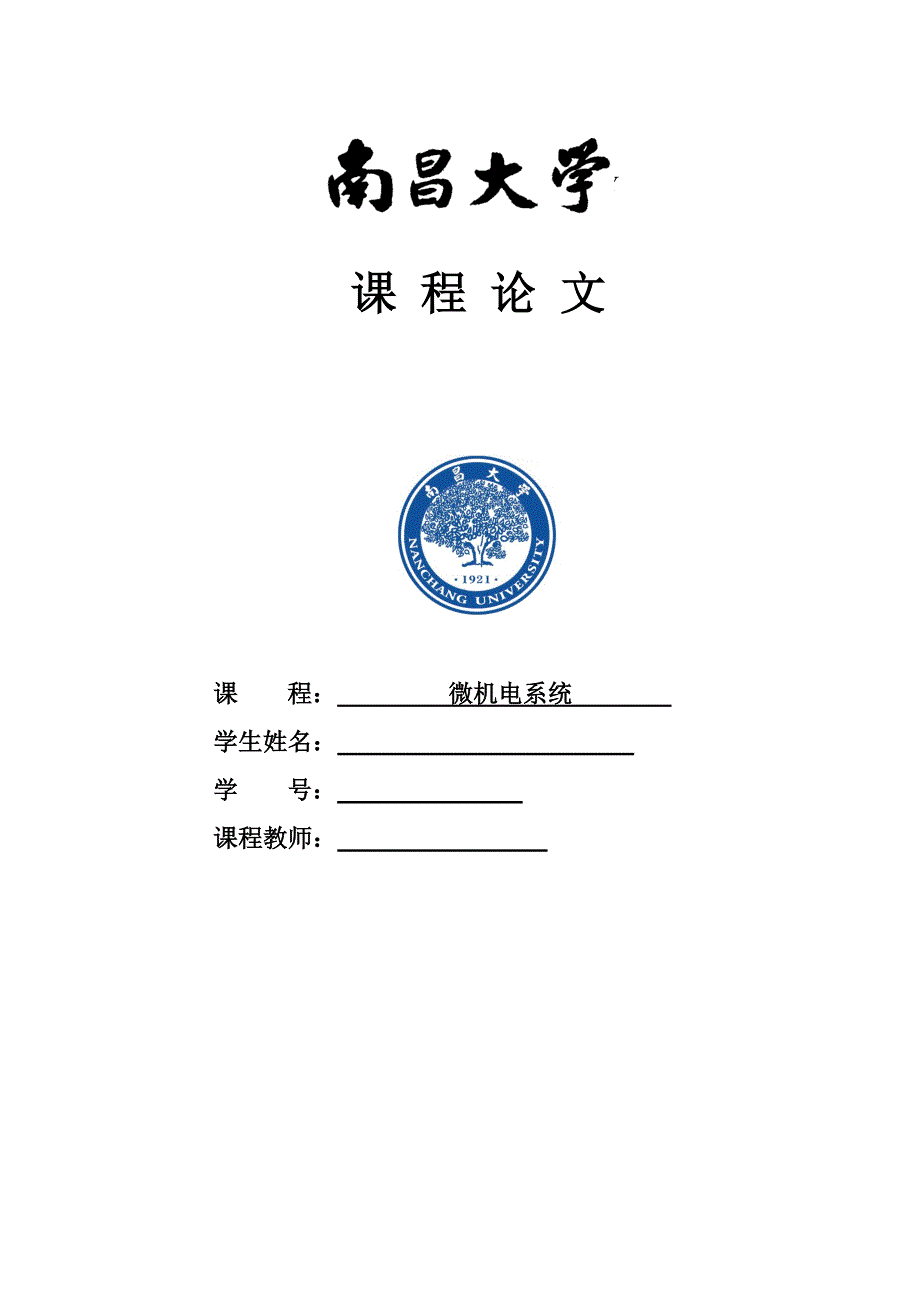 荷叶表面超疏水性的专题研究及仿生_第1页