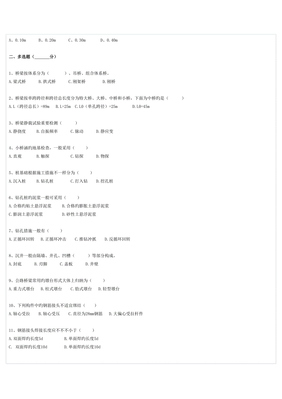 2022年监理工程师考试公路工程道路与桥梁模拟试题二.doc_第2页