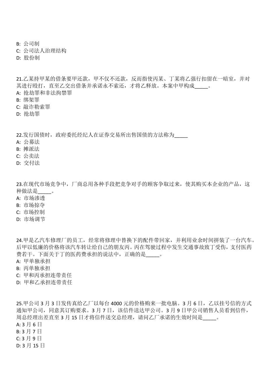 2023年05月安徽省霍邱县公开招考233名村级后备干部笔试参考题库含答案解析_第5页