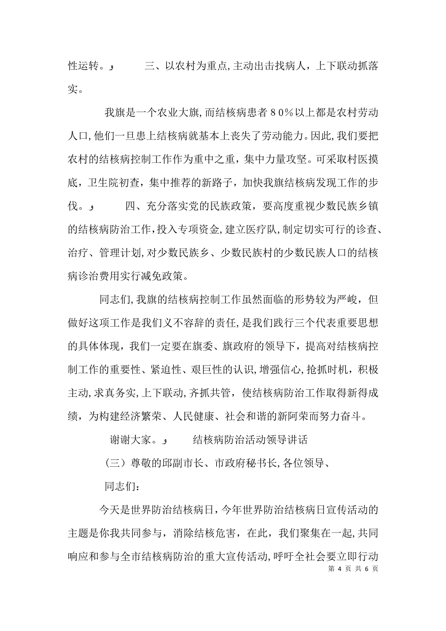 结核病防治活动领导讲话_第4页