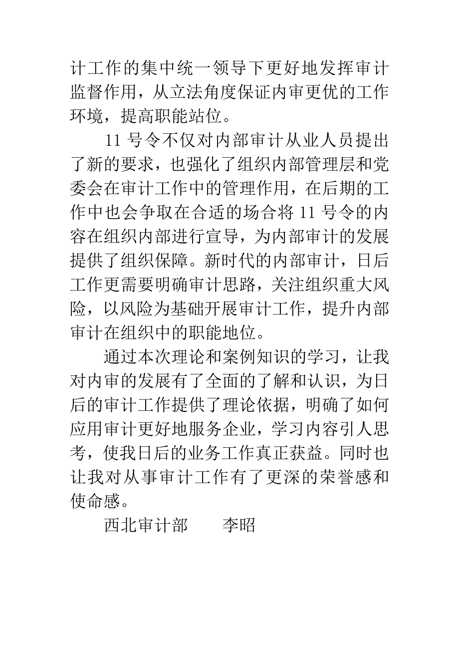 【感悟】现代内部审计培训心得体会.docx_第3页