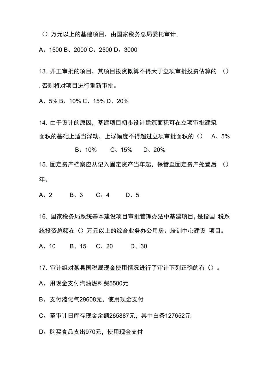 财务管理岗位试题_第3页