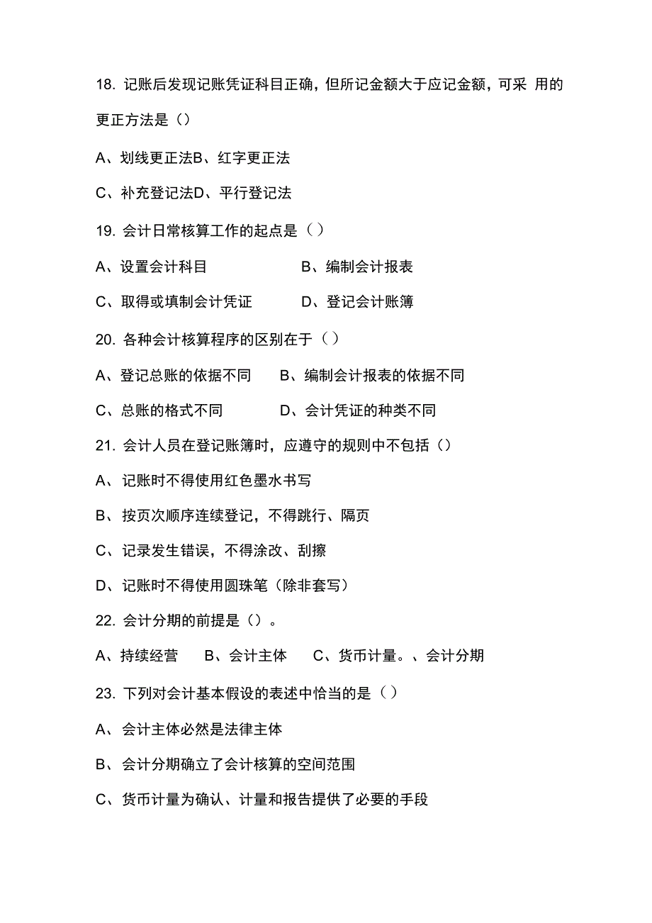 财务管理岗位试题_第4页