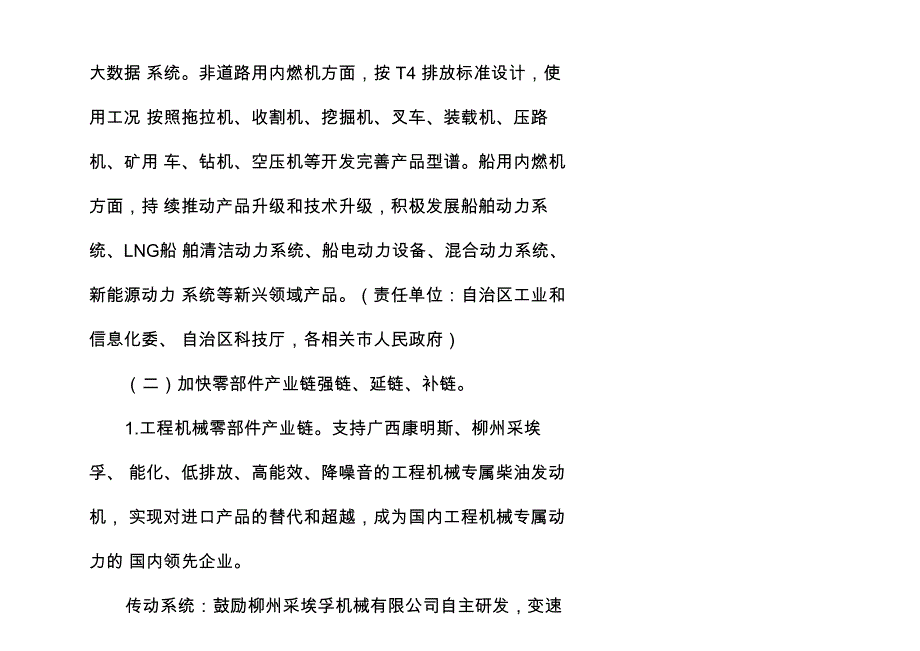 广西工程机械及内燃机产业集群及产业链发展方案_第4页