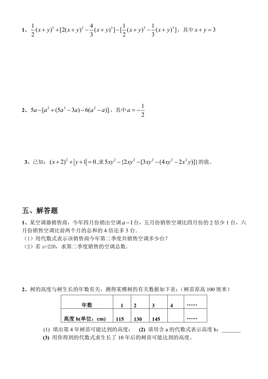 七年级数学《代数式》习题含答案_第3页