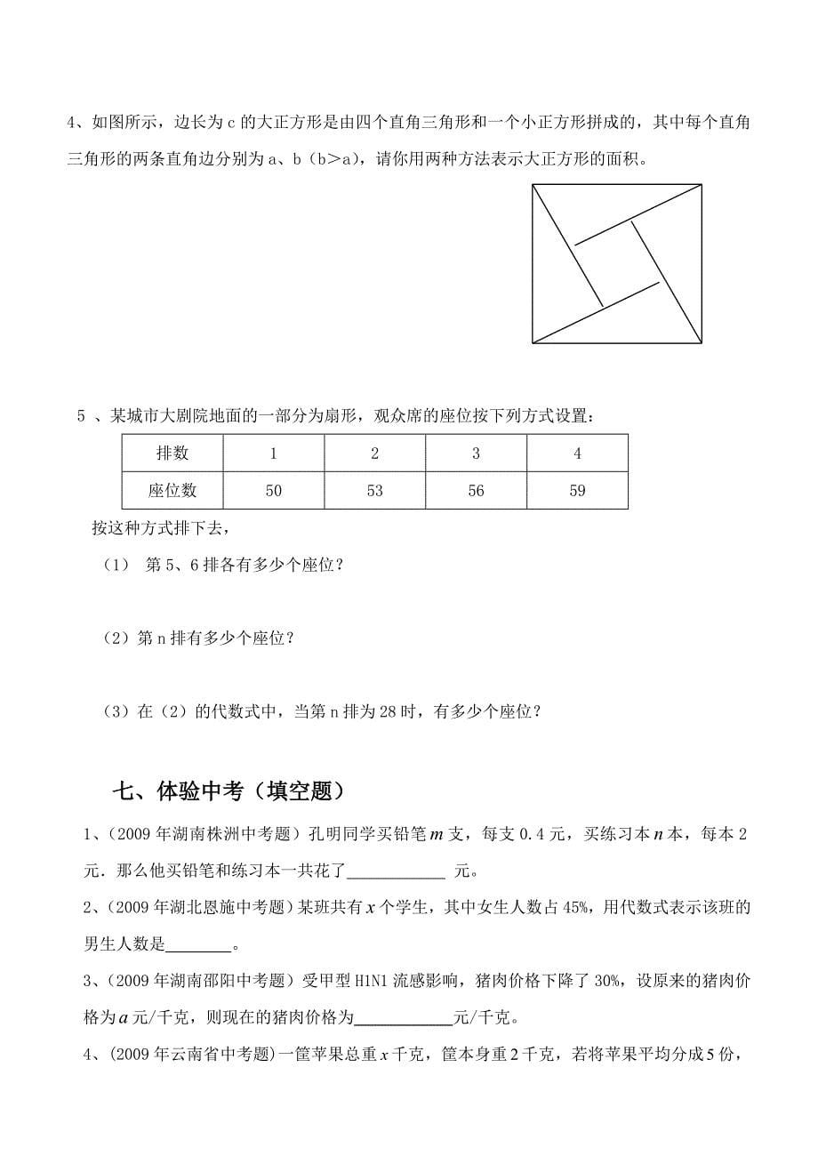 七年级数学《代数式》习题含答案_第5页