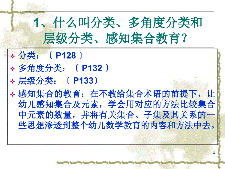 各年龄班幼儿数学教育内容的指导要点_第2页