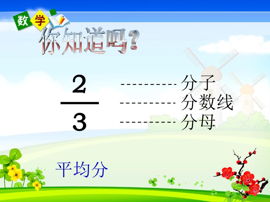 分数的意义(公开课)课件.ppt_第2页