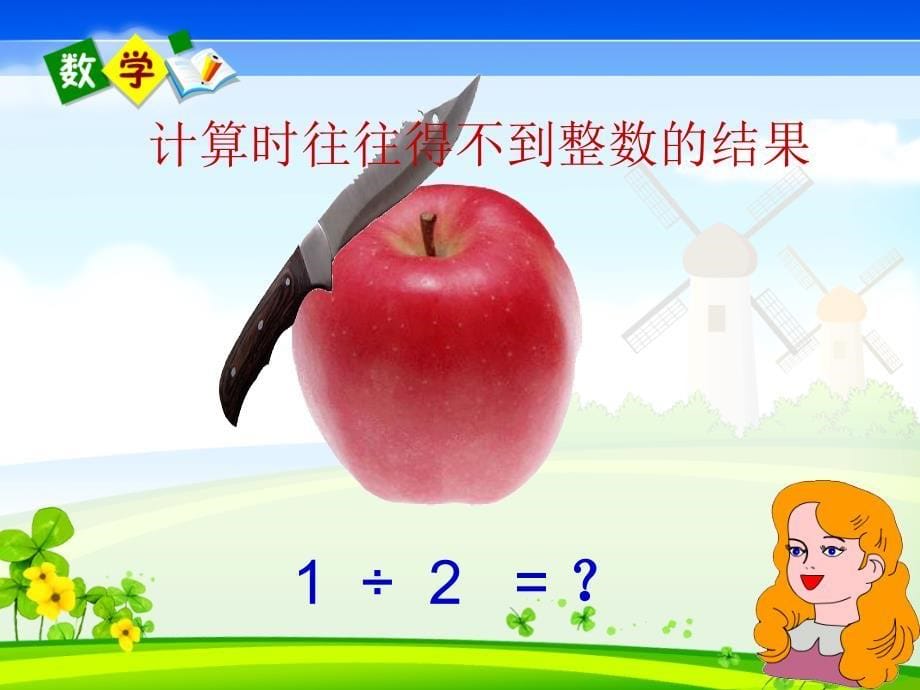 分数的意义(公开课)课件.ppt_第5页