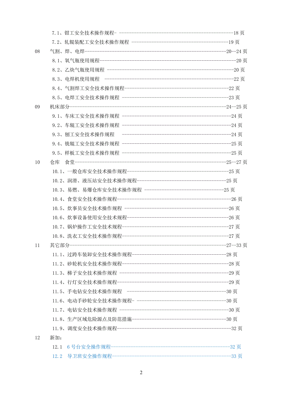 轧钢企业安全操作规程范本_第2页