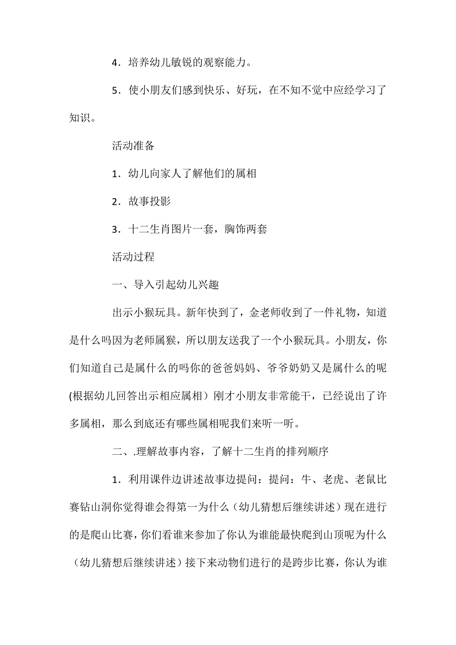 中班主题活动十二生肖教案反思_第2页