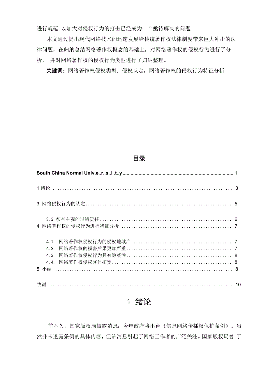 网络著作侵权行为分析_第2页