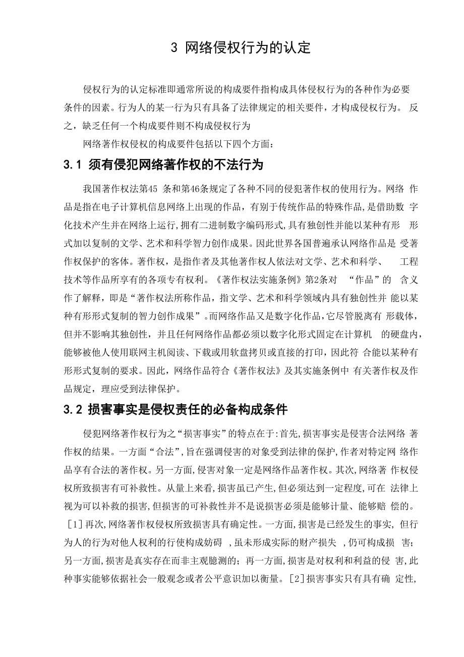 网络著作侵权行为分析_第5页