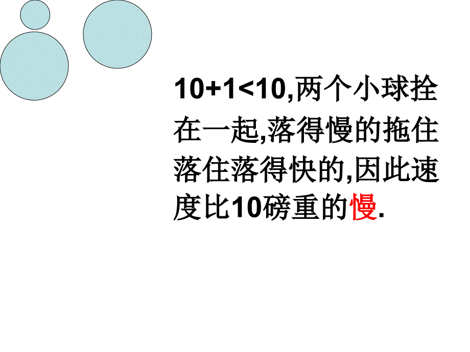 25两个铁球课件洪_第4页