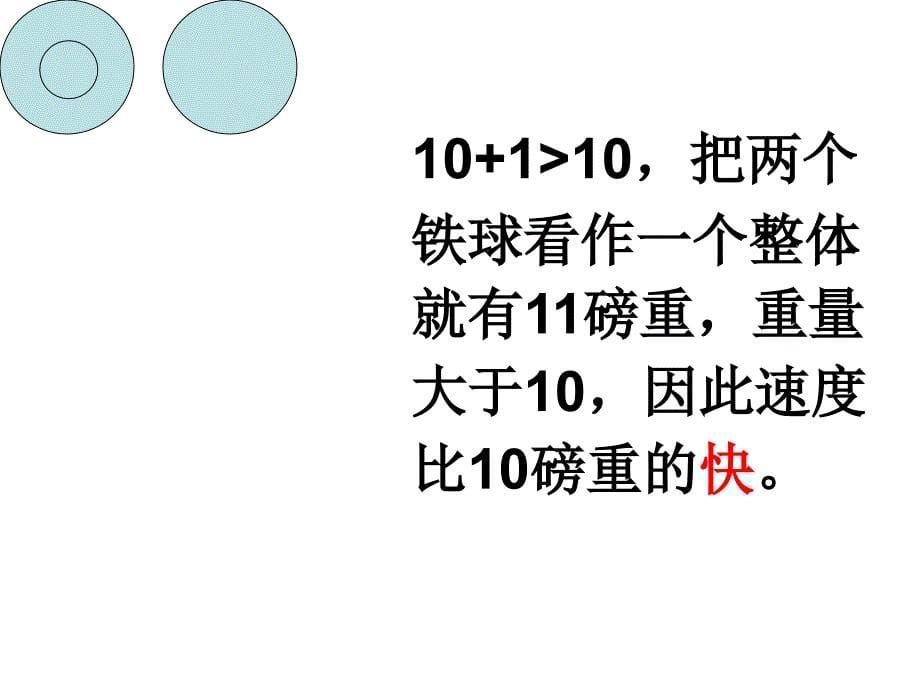 25两个铁球课件洪_第5页