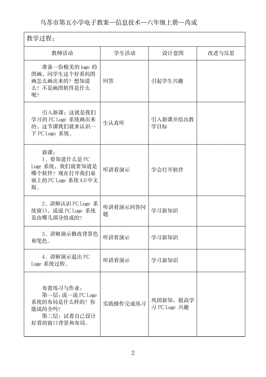 2023年六年级信息技术上册_总精品讲义_pclogo_第2页