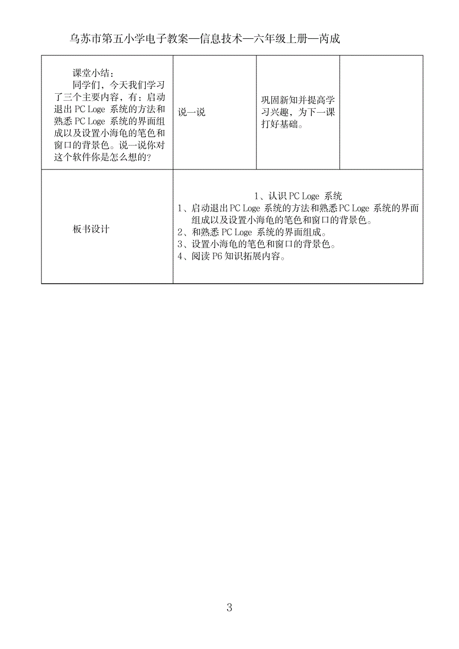 2023年六年级信息技术上册_总精品讲义_pclogo_第3页