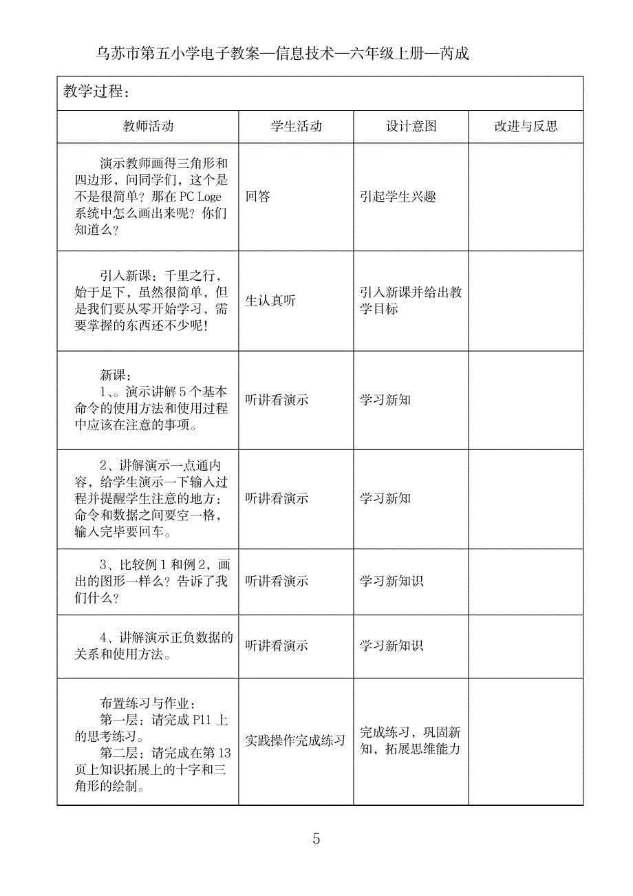 2023年六年级信息技术上册_总精品讲义_pclogo_第5页