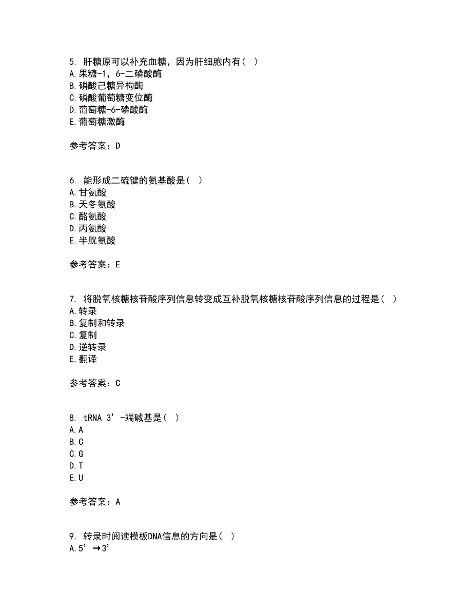 南开大学21秋《生物化学》B平时作业二参考答案92_第2页