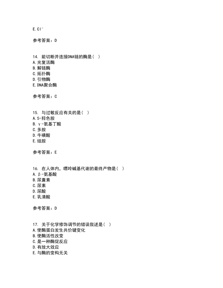 南开大学21秋《生物化学》B平时作业二参考答案92_第4页