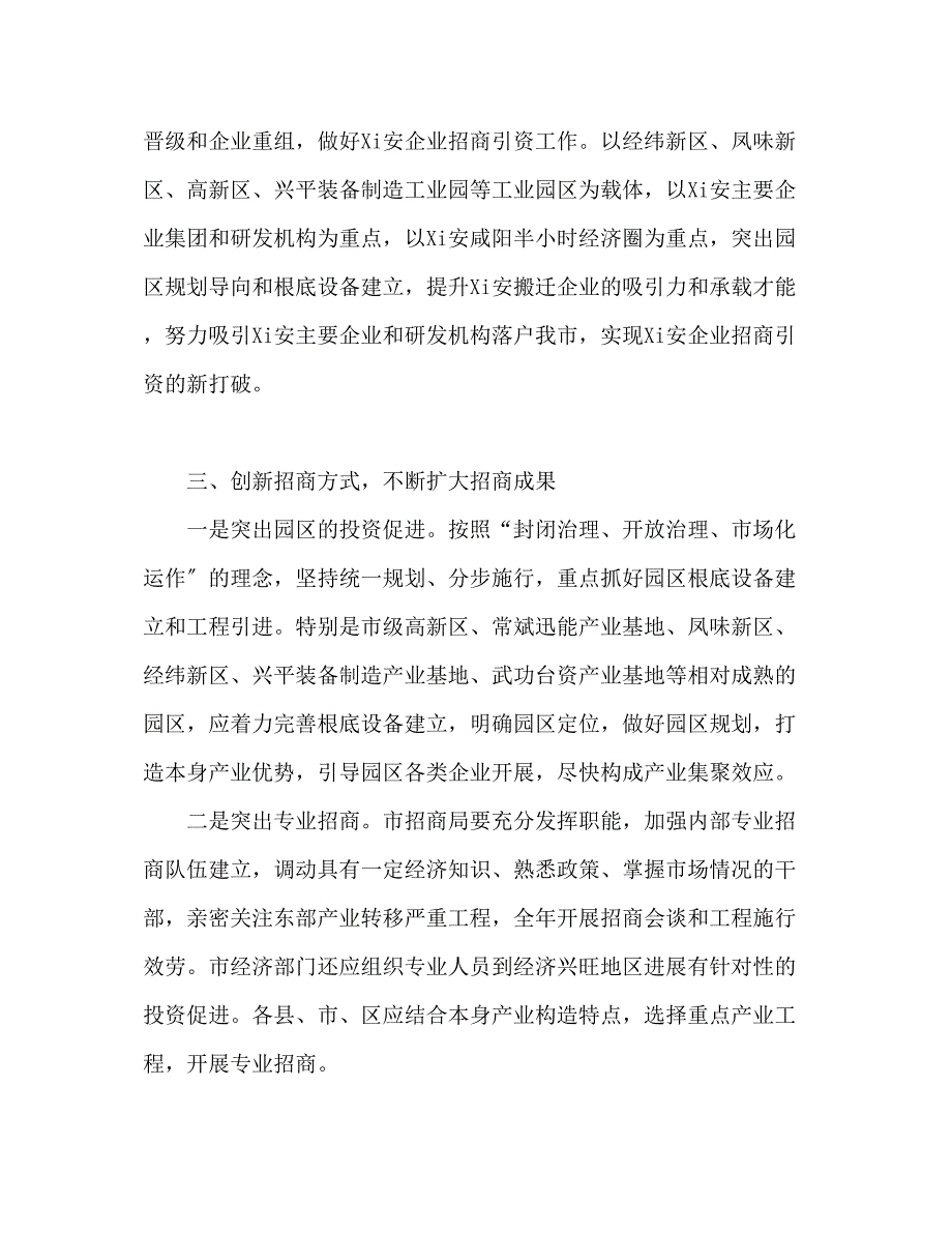 2023年招商主管工作计划重新赢得竞争优势.docx_第3页