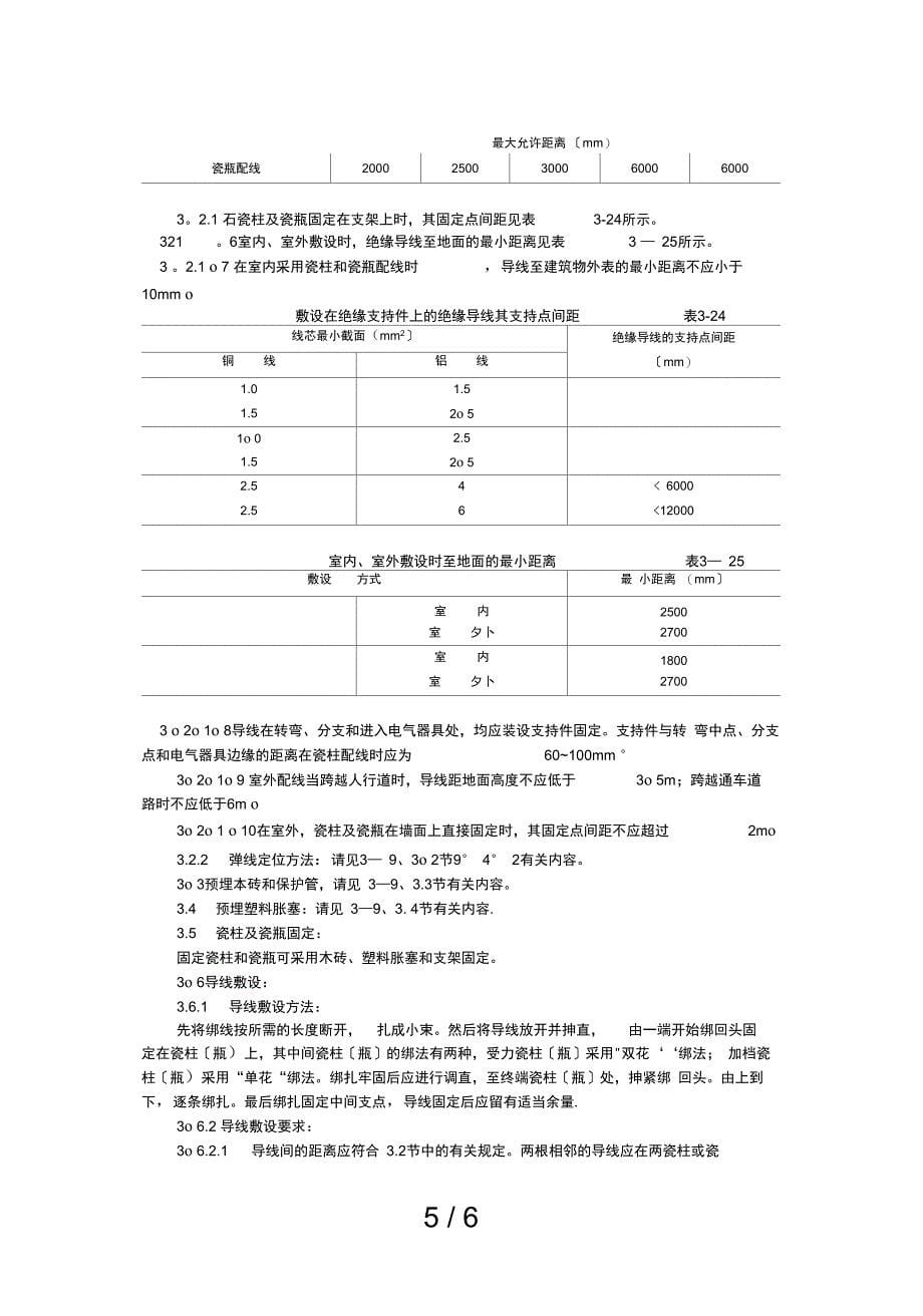 瓷柱瓷瓶配线_第5页