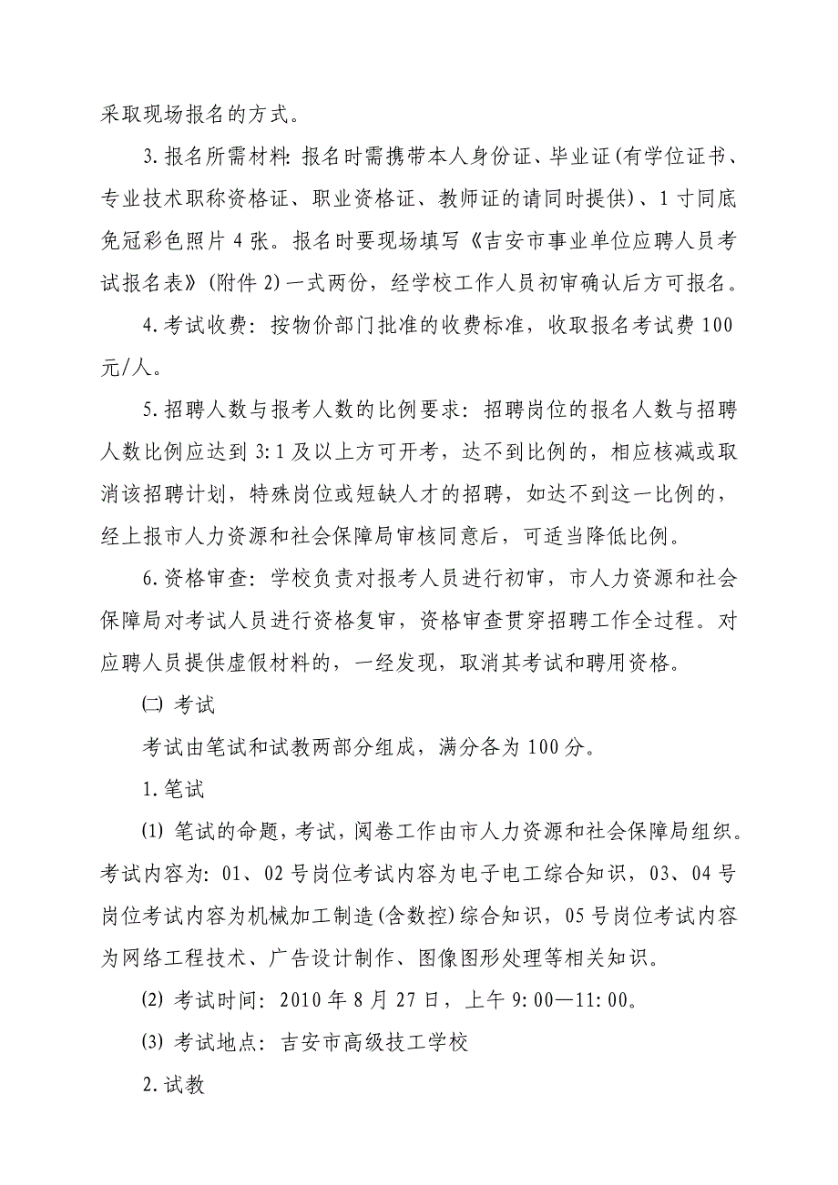 吉安市高级技工学校.doc_第2页