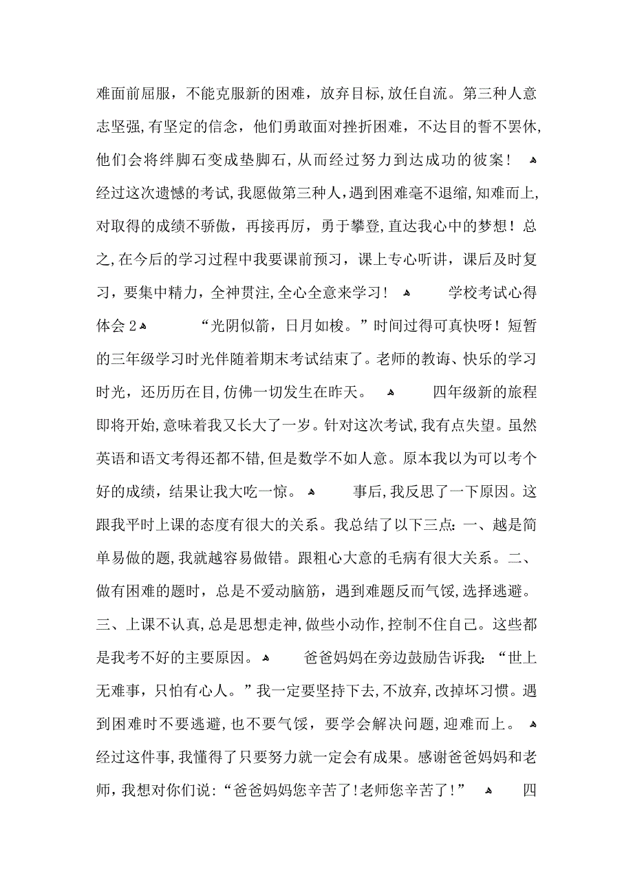 学校考试心得体会范文5篇3_第2页