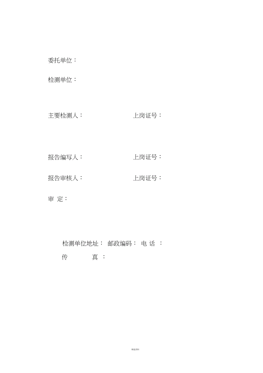 保护电位检测报告_第3页