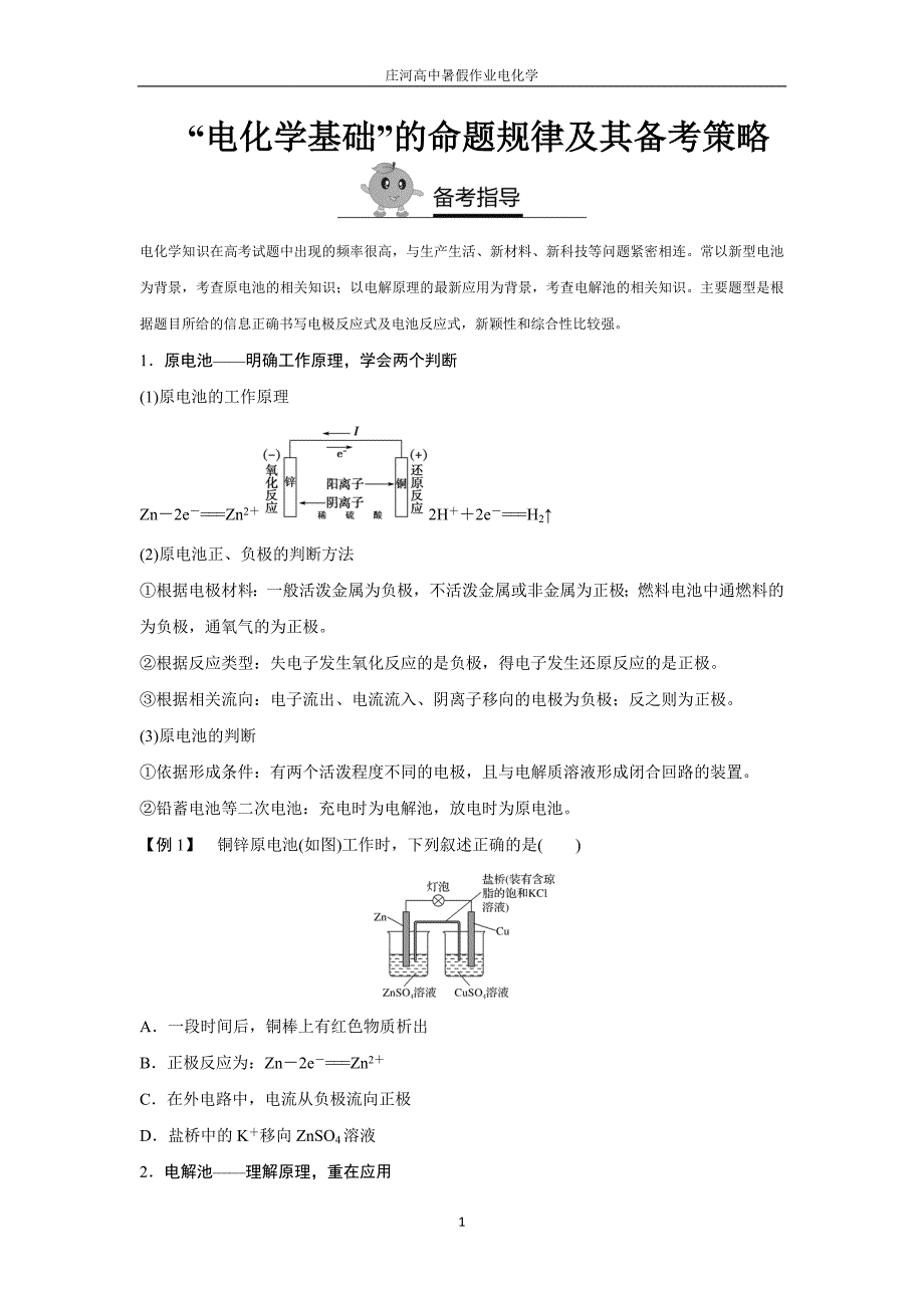 高三电化学复习含答案.doc_第1页