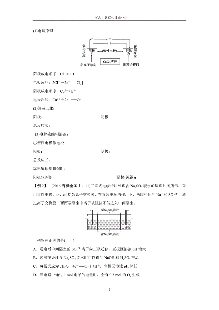 高三电化学复习含答案.doc_第2页