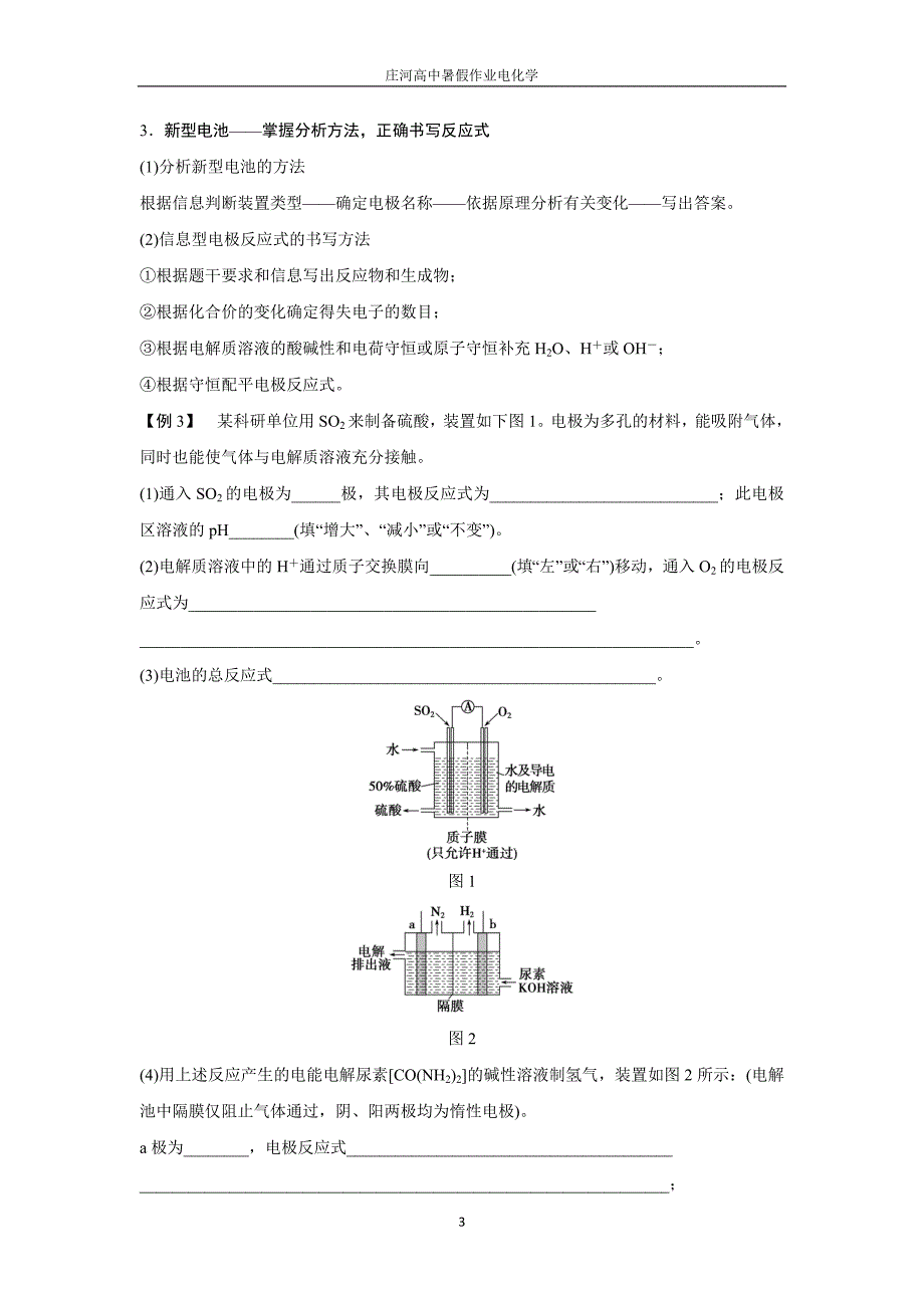 高三电化学复习含答案.doc_第3页