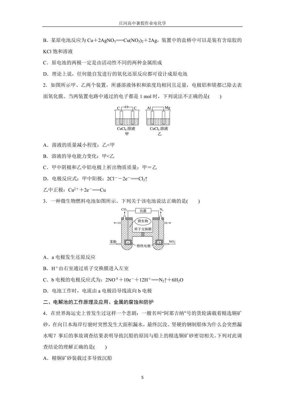 高三电化学复习含答案.doc_第5页