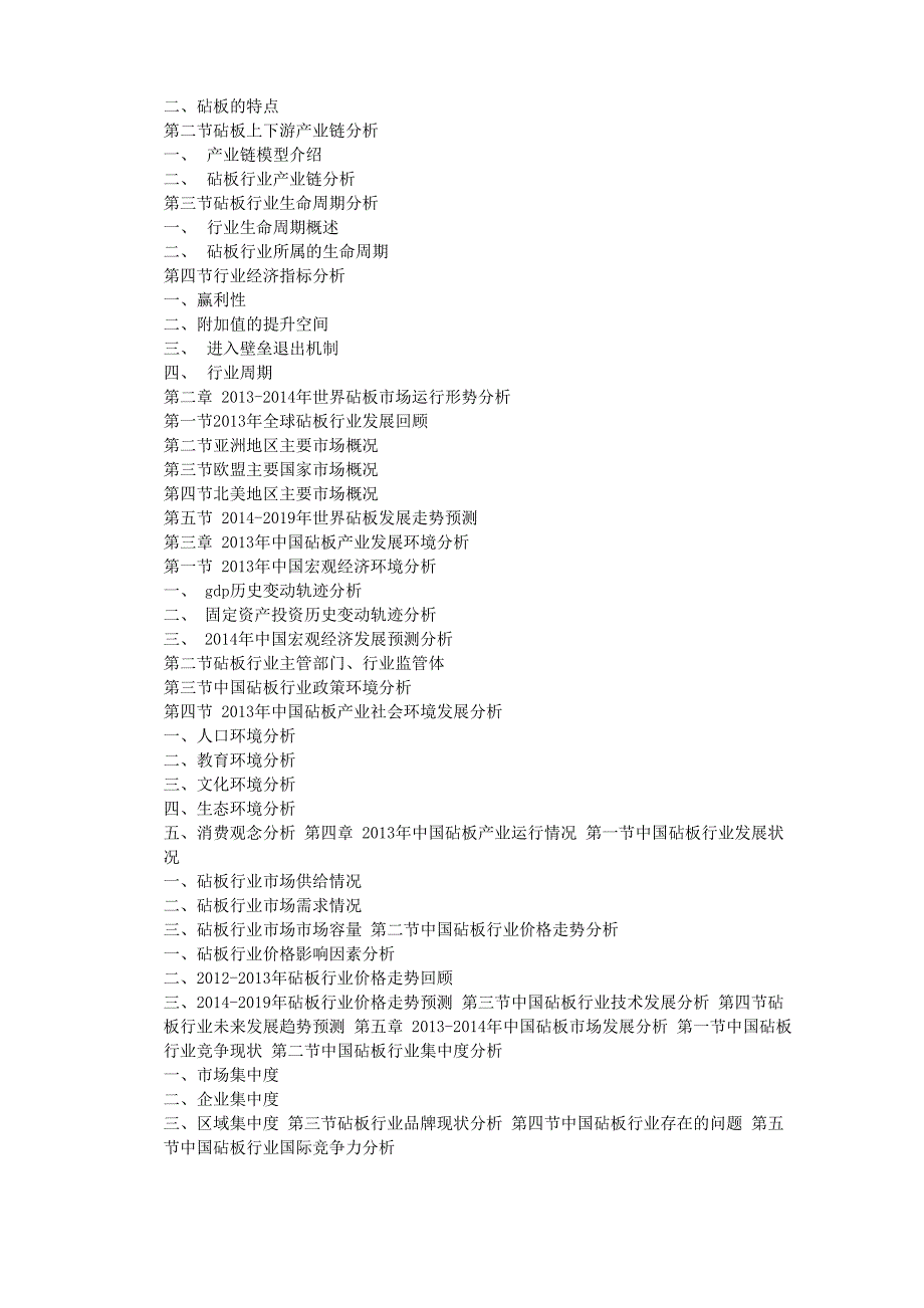 菜板调研报告_第4页