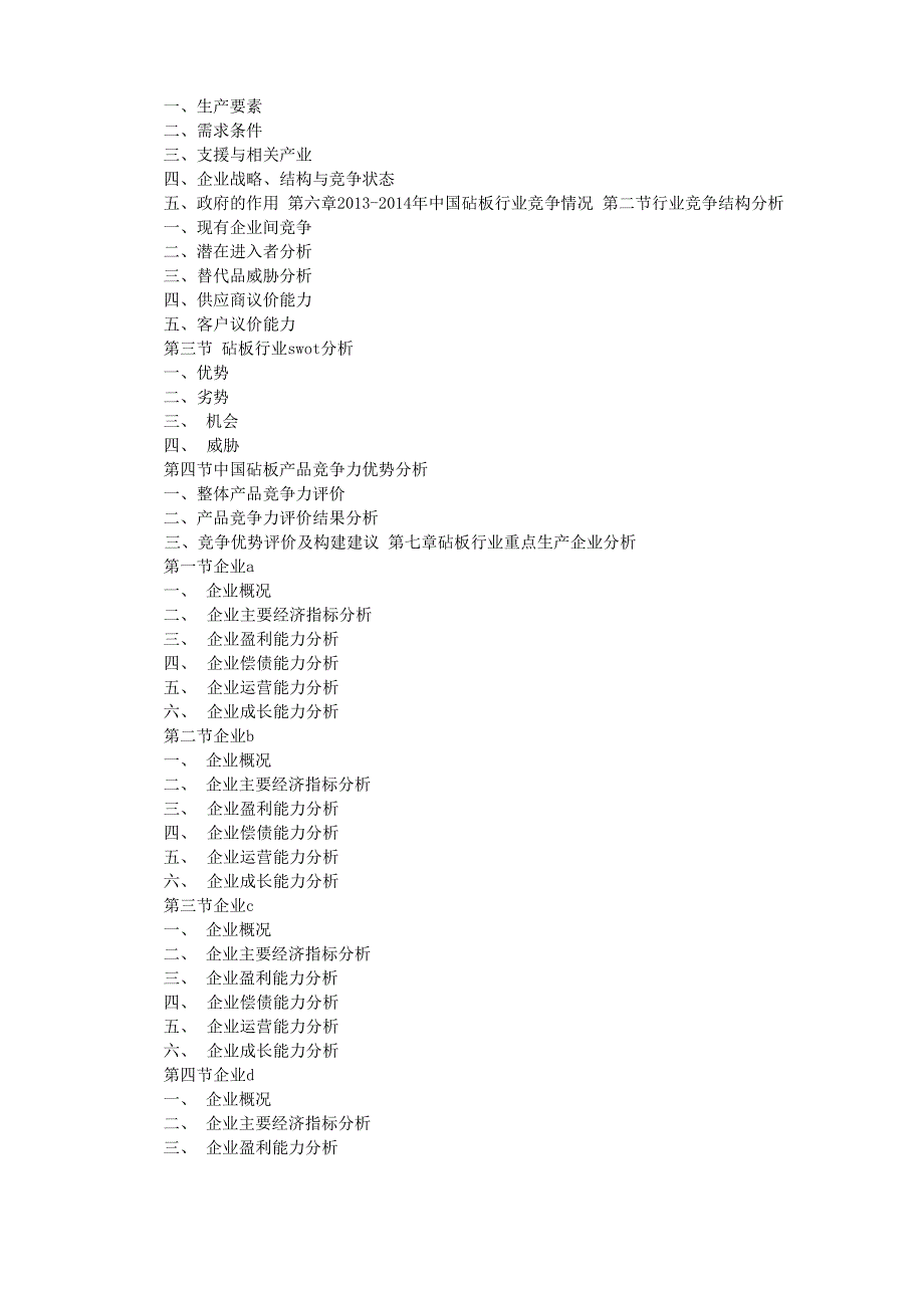 菜板调研报告_第5页