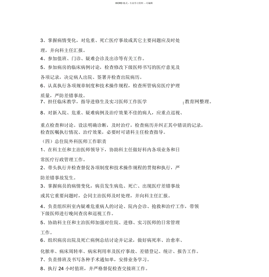 外科岗位职责_第3页