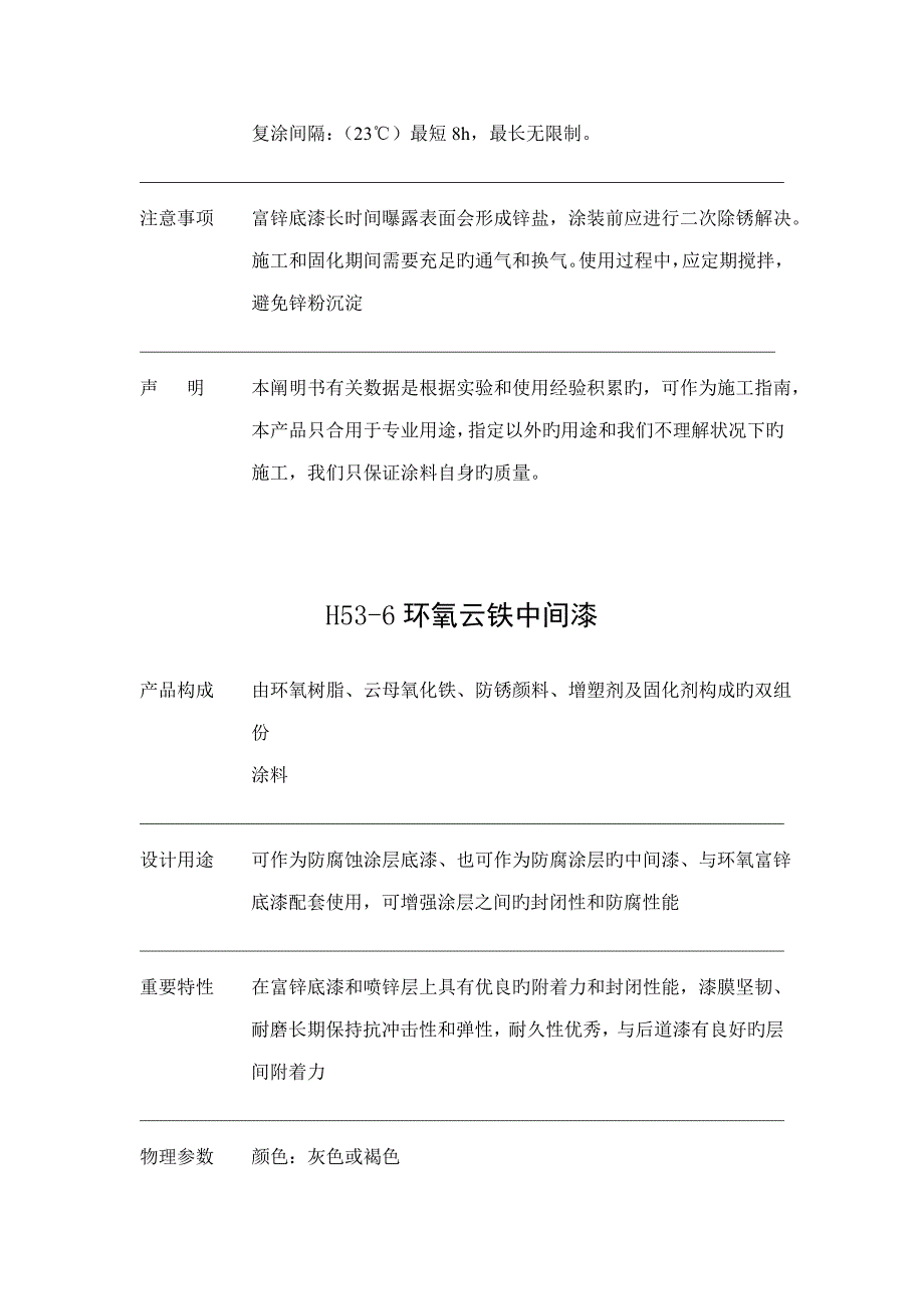 力丰涂料专项说明书_第2页