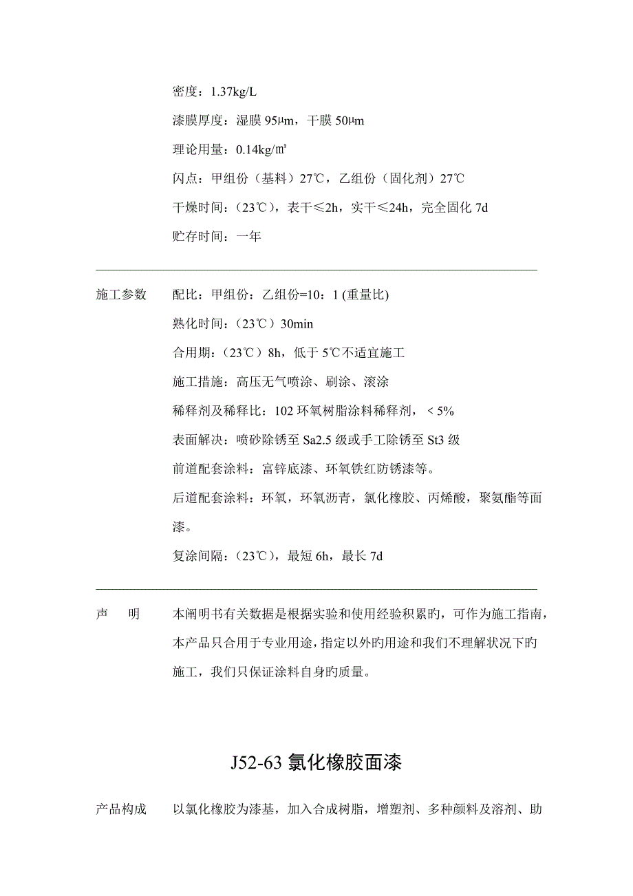 力丰涂料专项说明书_第3页